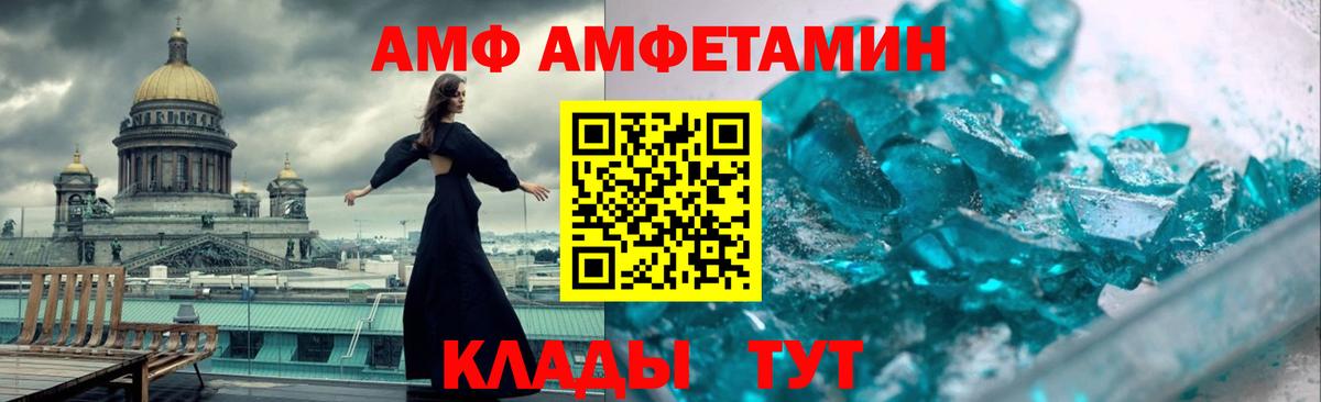 Амфетамин VHQ Энгельс