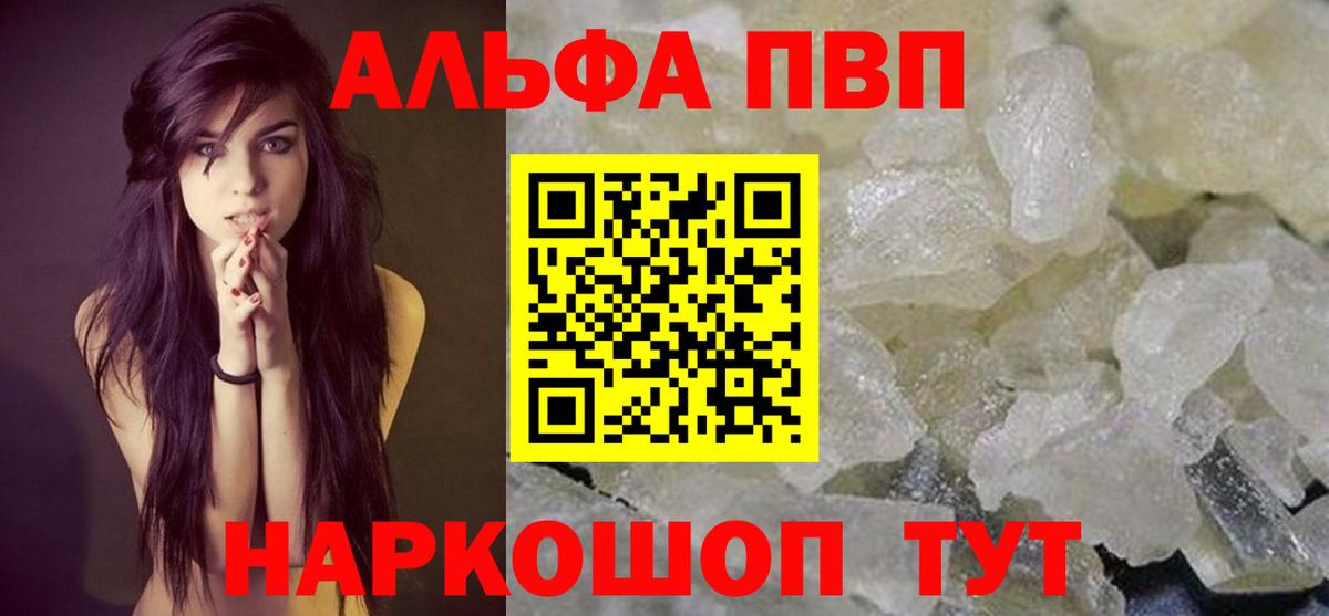 Alpha PVP Соль  APVP СК КРИС  Энгельс  A-PVP СК  наркотики  Вход с VPN  Alpha-PVP 
