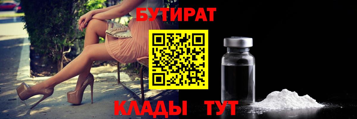 Энгельс  БУТИРАТ вода  Вход с VPN 