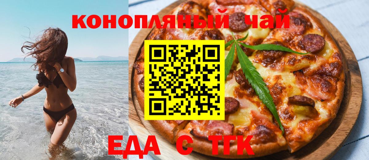 Печенье с ТГК марихуана  Вход с VPN  Энгельс 