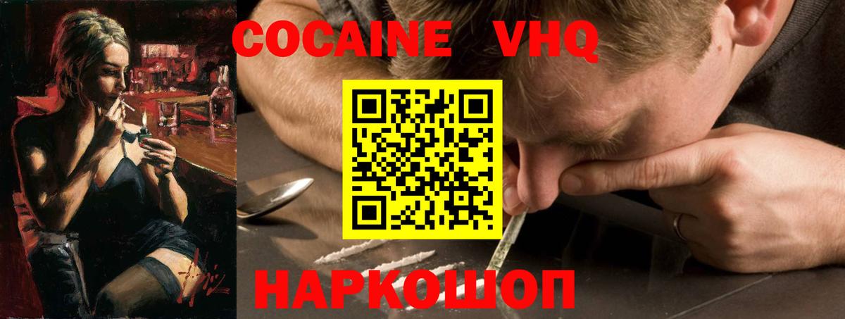 КОКАИН VHQ Энгельс