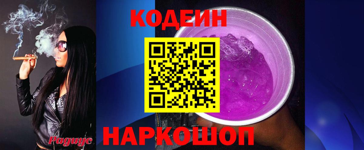 Энгельс  Кодеиновый сироп Lean Purple Drank  Вход с VPN 