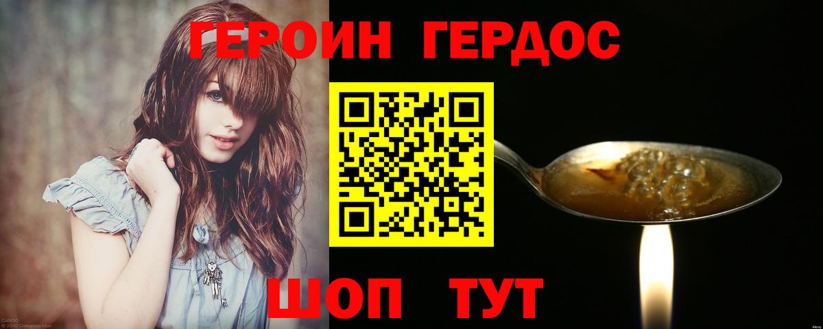 Энгельс  ГЕРОИН хмурый  Героин  Вход с VPN 