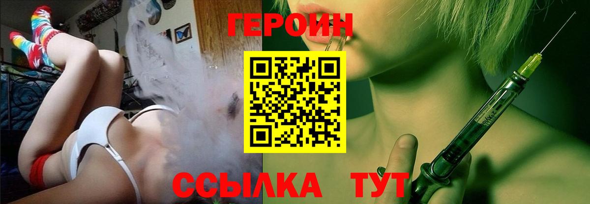 Героин хмурый Энгельс