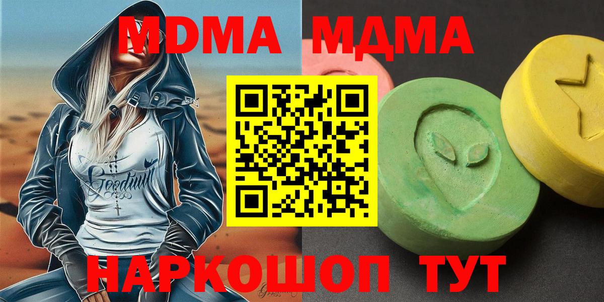 МДМА  MDMA Molly  МДМА кристаллы  Вход с VPN  Энгельс 