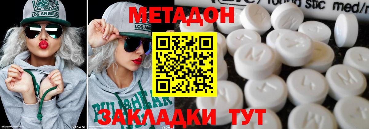 Метадон мёд Энгельс
