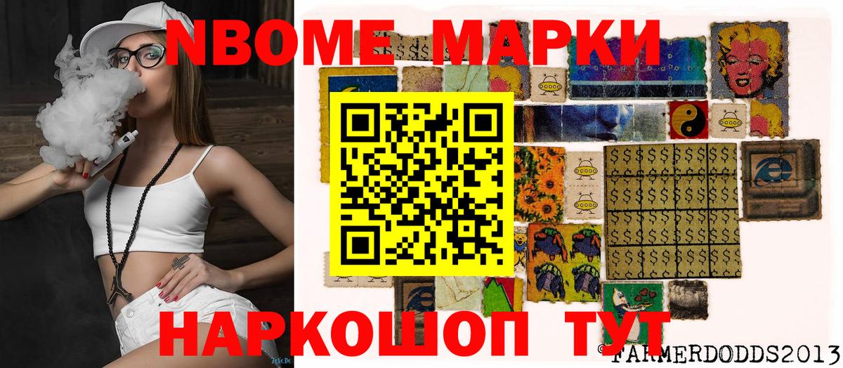 Марки N-bome 1,8мг  Наркотические марки  Энгельс  Марки N-bome 1,8мг  Вход с VPN 